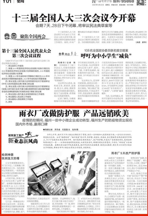 權威媒體之聲丨福州高新區雨衣廠轉產防護服，智造突圍產品遠銷歐美